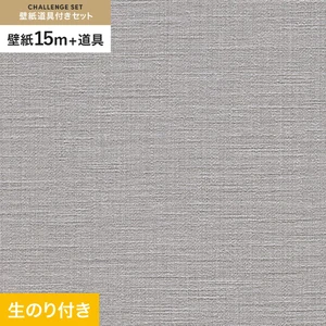 壁紙 のり付き チャレンジセット (スリット壁紙90cm巾+道具) 15m RM-864