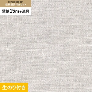 壁紙 のり付き チャレンジセット (スリット壁紙90cm巾+道具) 15m RM-866