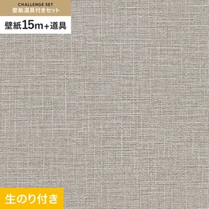 壁紙 のり付き チャレンジセット (スリット壁紙90cm巾+道具) 15m RM-869