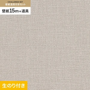 壁紙 のり付き チャレンジセット (スリット壁紙90cm巾+道具) 15m RM-873