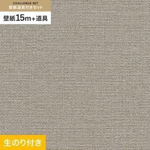 壁紙 のり付き チャレンジセット (スリット壁紙90cm巾+道具) 15m RM-877