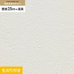 壁紙 のり付き チャレンジセット (スリット壁紙90cm巾+道具) 15m RM-880