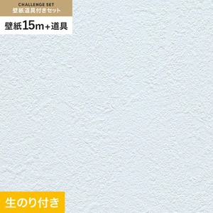 壁紙 のり付き チャレンジセット (スリット壁紙90cm巾+道具) 15m RM-881