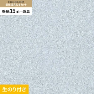壁紙 のり付き チャレンジセット (スリット壁紙90cm巾+道具) 15m RM-883