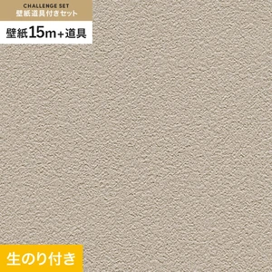 壁紙 のり付き チャレンジセット (スリット壁紙90cm巾+道具) 15m RM-885