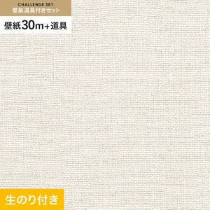 壁紙 のり付き チャレンジセット (スリット壁紙90cm巾+道具) 30m RM-803