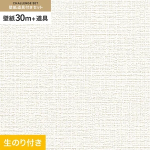 壁紙 のり付き チャレンジセット (スリット壁紙90cm巾+道具) 30m RM-816