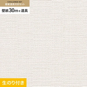 壁紙 のり付き チャレンジセット (スリット壁紙90cm巾+道具) 30m RM-817