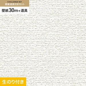 壁紙 のり付き チャレンジセット (スリット壁紙90cm巾+道具) 30m RM-819