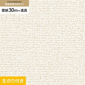 壁紙 のり付き チャレンジセット (スリット壁紙90cm巾+道具) 30m RM-820