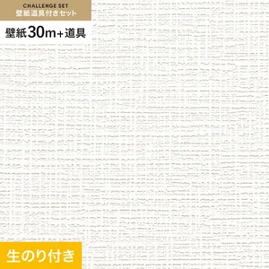 壁紙 のり付き チャレンジセット (スリット壁紙90cm巾+道具) 30m RM-823