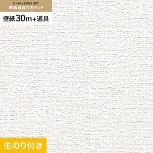 壁紙 のり付き チャレンジセット (スリット壁紙90cm巾+道具) 30m RM-824