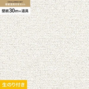 壁紙 のり付き チャレンジセット (スリット壁紙90cm巾+道具) 30m RM-825