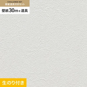 壁紙 のり付き チャレンジセット (スリット壁紙90cm巾+道具) 30m RM-827