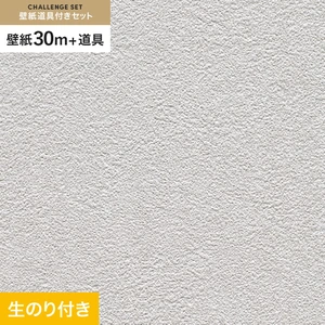 壁紙 のり付き チャレンジセット (スリット壁紙90cm巾+道具) 30m RM-830