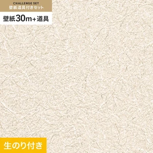 壁紙 のり付き チャレンジセット (スリット壁紙90cm巾+道具) 30m RM-854