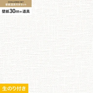 壁紙 のり付き チャレンジセット (スリット壁紙90cm巾+道具) 30m RM-856