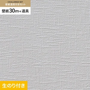 壁紙 のり付き チャレンジセット (スリット壁紙90cm巾+道具) 30m RM-859