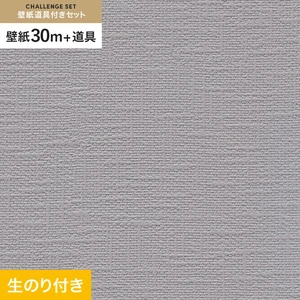 壁紙 のり付き チャレンジセット (スリット壁紙90cm巾+道具) 30m RM-860