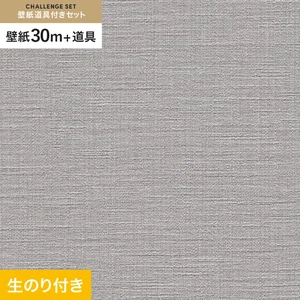 壁紙 のり付き チャレンジセット (スリット壁紙90cm巾+道具) 30m RM-864