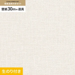 壁紙 のり付き チャレンジセット (スリット壁紙90cm巾+道具) 30m RM-871