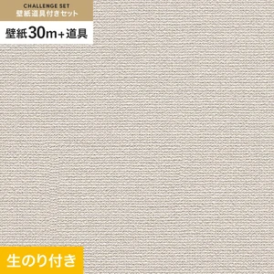 壁紙 のり付き チャレンジセット (スリット壁紙90cm巾+道具) 30m RM-876