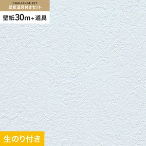 壁紙 のり付き チャレンジセット (スリット壁紙90cm巾+道具) 30m RM-881