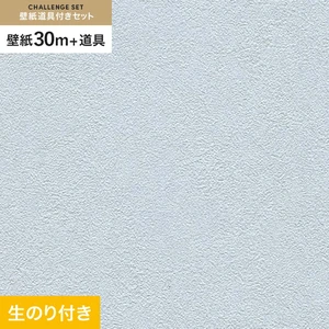 壁紙 のり付き チャレンジセット (スリット壁紙90cm巾+道具) 30m RM-883