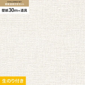 壁紙 のり付き チャレンジセット (スリット壁紙90cm巾+道具) 30m RM-887
