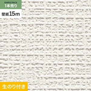 壁紙 のり付き シンプルパック (スリット壁紙90cm巾) 15m SP9721 (旧SP2821)