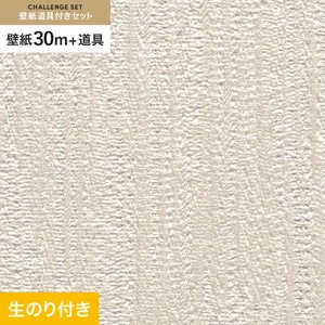 壁紙 のり付き チャレンジセット (スリット壁紙90cm巾+道具) 30m SP9782 (旧SP2877)