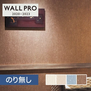 【のりなし壁紙】シンコール ウォールプロ 2020-2023 素材壁紙 [和紙・紙] SW404081-4084