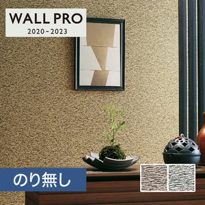 【のりなし壁紙】シンコール ウォールプロ 2020-2023 素材壁紙 [ふりまき素材] SW4258-4259