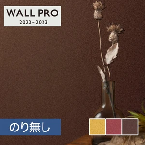【のり無し壁紙】シンコール ウォールプロ 2020-2023 素材壁紙 [ふりまき素材] SW4269-4271