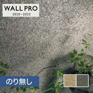 【のりなし壁紙】シンコール ウォールプロ 2020-2023 素材壁紙 [ふりまき素材] SW4276-4277