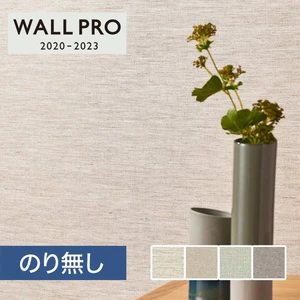【のりなし壁紙】シンコール ウォールプロ 2020-2023 素材壁紙 [織物・紙布] SW4372-4375