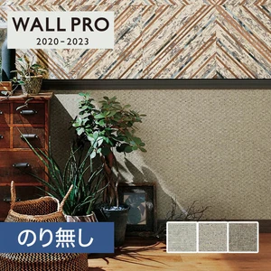 【のりなし壁紙】シンコール ウォールプロ 2020-2023 素材壁紙 [織物・紙布] SW4388-4390