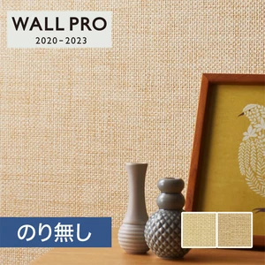 【のりなし壁紙】シンコール ウォールプロ 2020-2023 素材壁紙 [織物・紙布] SW4425-4426