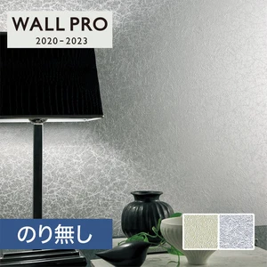 【のりなし壁紙】シンコール ウォールプロ 2020-2023 素材壁紙 [箔・メタリック] SW4440-4441