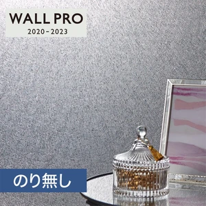 【のりなし壁紙】シンコール ウォールプロ 2020-2023 素材壁紙 [箔・メタリック] SW4444