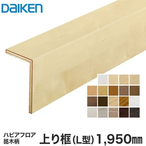 DAIKEN(ダイケン) ハピアフロア玄関造作材 銘木柄 上り框（L型） 1950mm