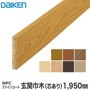 DAIKEN(ダイケン) WPCファインコート玄関造作材 玄関巾木（芯あり） 1950mm