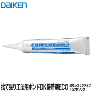 DAIKEN(ダイケン) 捨て張り工法用ボンド DK接着剤ECO簡単ふきとりタイプ（12本入）
