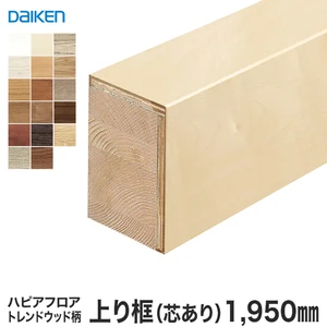 DAIKEN(ダイケン) ハピアフロア玄関造作材トレンドウッド柄 上り框（芯あり） 1950mm