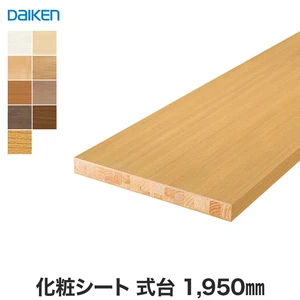 DAIKEN(ダイケン) 化粧シート玄関造作材 式台 1950mm