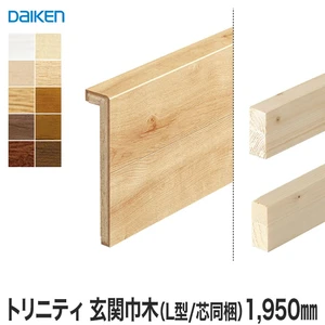 DAIKEN(ダイケン) トリニティ玄関造作材 玄関巾木（L材/芯同梱） 1950mm