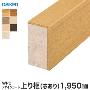 DAIKEN(ダイケン) WPCファインコート玄関造作材 上り框（芯あり） 1950mm