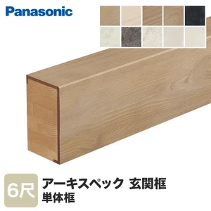 Panasonic アーキスペック単体框 6尺 アーキスペックフロアーS対応柄