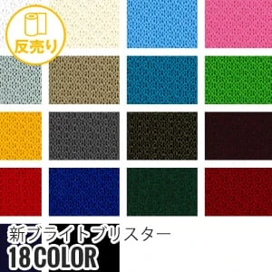 【吸汗速乾】新ブライトブリスター 165cm巾 P100％ (40m/反) BB-422