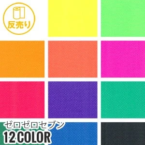 【撥水】ゼロゼロセブン 112cm巾 P100％ (48m/反) EX-007